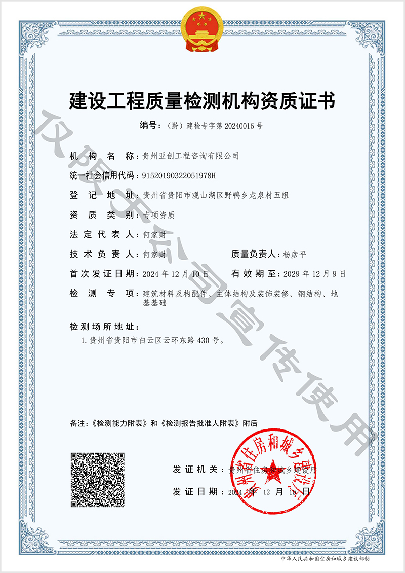 米兰体育app官网入口质量检测机构资质证书